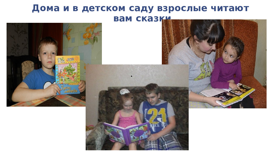 Презентация Любимые книги наших детей