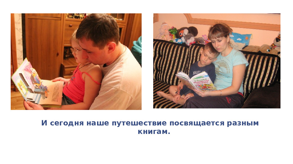 Презентация Любимые книги наших детей