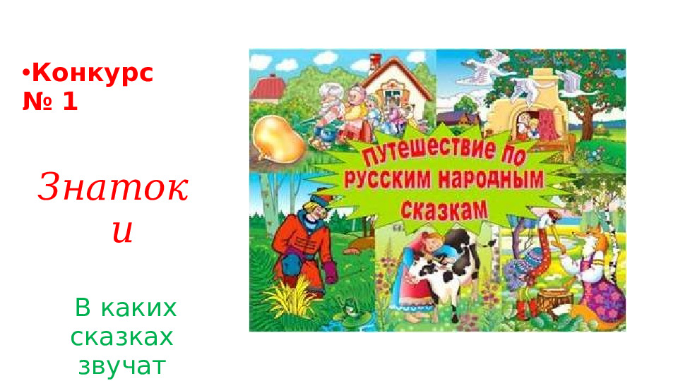 Презентация Любимые книги наших детей