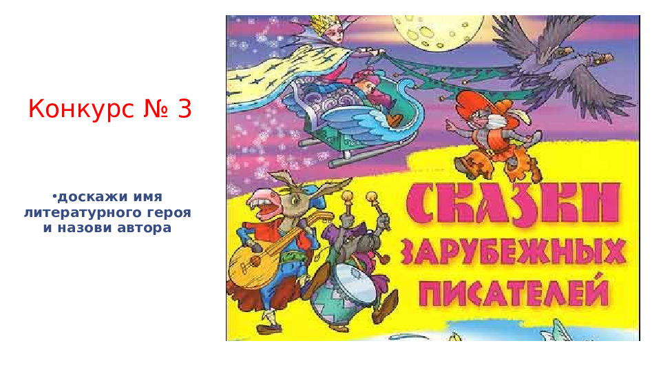 Презентация Любимые книги наших детей