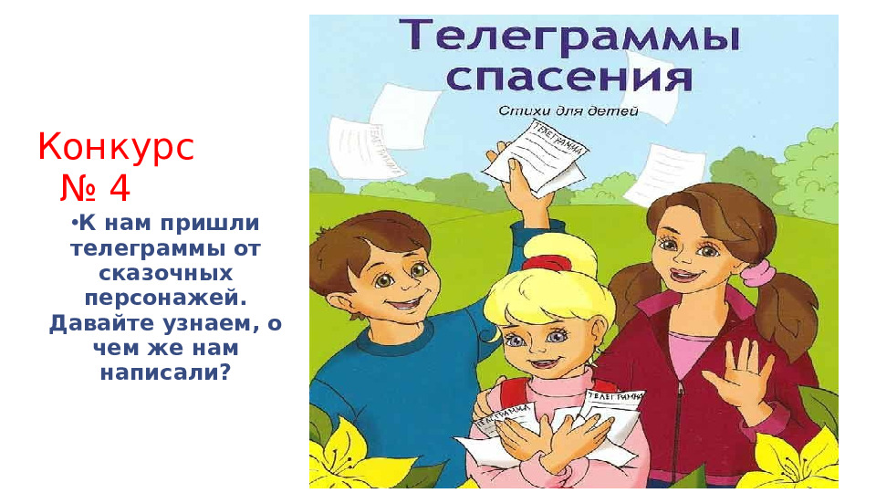 Презентация Любимые книги наших детей