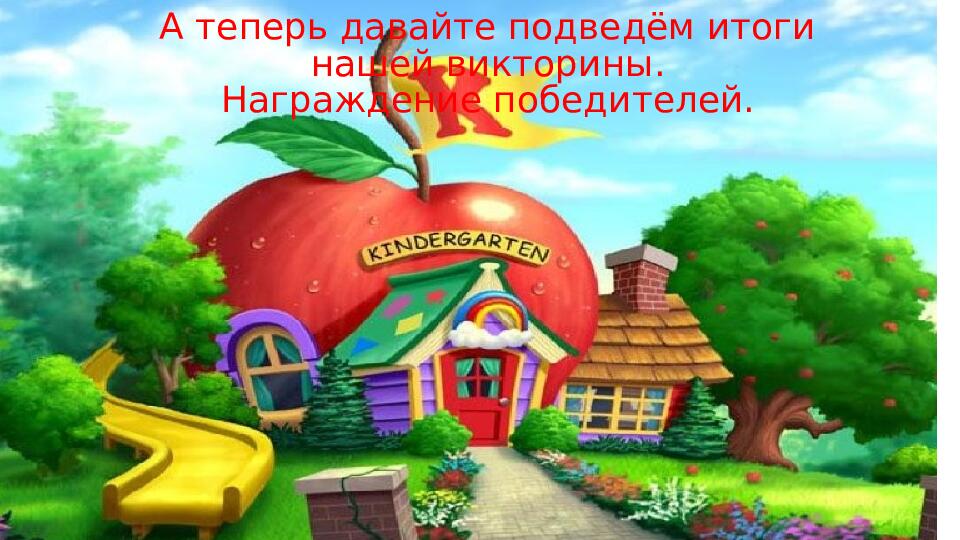 Презентация Любимые книги наших детей