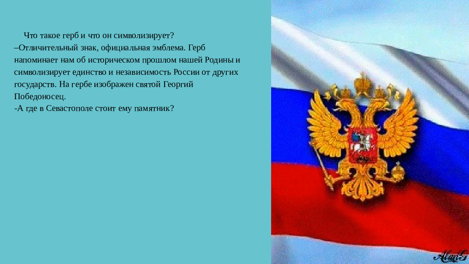 Презентация для детей старшей группы на тему "Моя Родина- Россия"