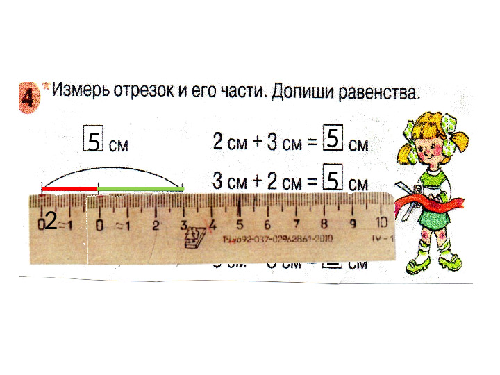 Открытое занятие по математике для детей 6-7 лет на тему "Длина, измерение длины"