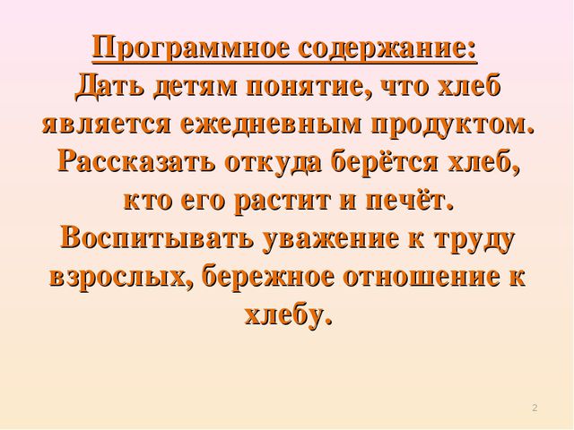 Презентация для детей. Откуда хлеб пришёл?