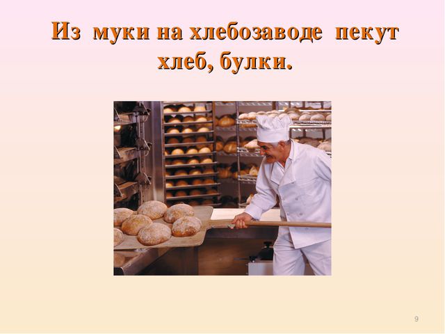 Презентация для детей. Откуда хлеб пришёл?