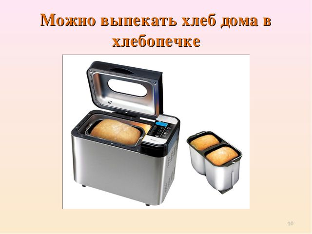 Презентация для детей. Откуда хлеб пришёл?