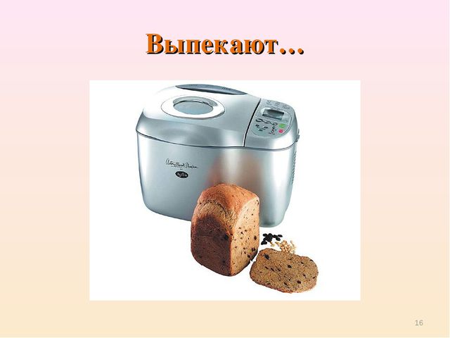 Презентация для детей. Откуда хлеб пришёл?