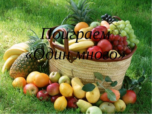 Презентация для детей. Фрукты