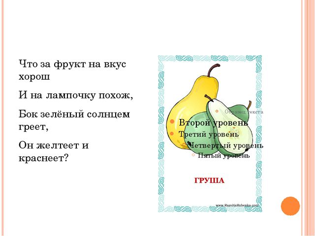 Фрукты. Презентация для дошкольников