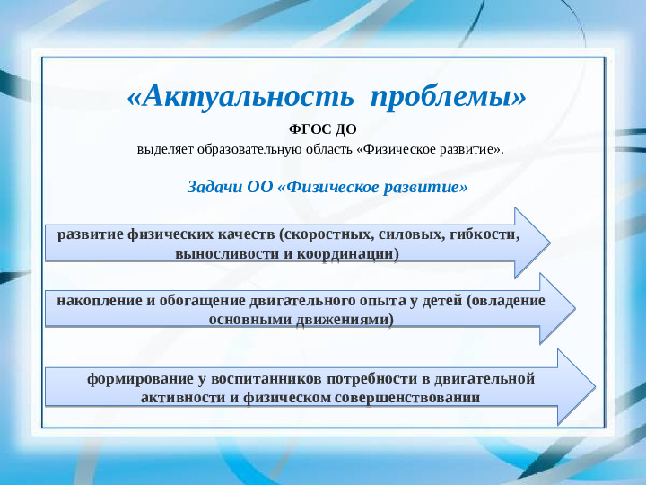 Презентация "Подвижные игры как средство развития физических качеств"