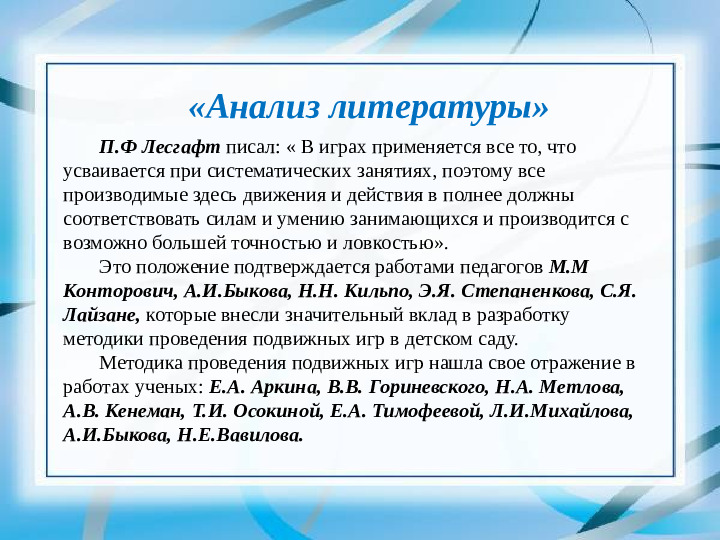 Презентация "Подвижные игры как средство развития физических качеств"