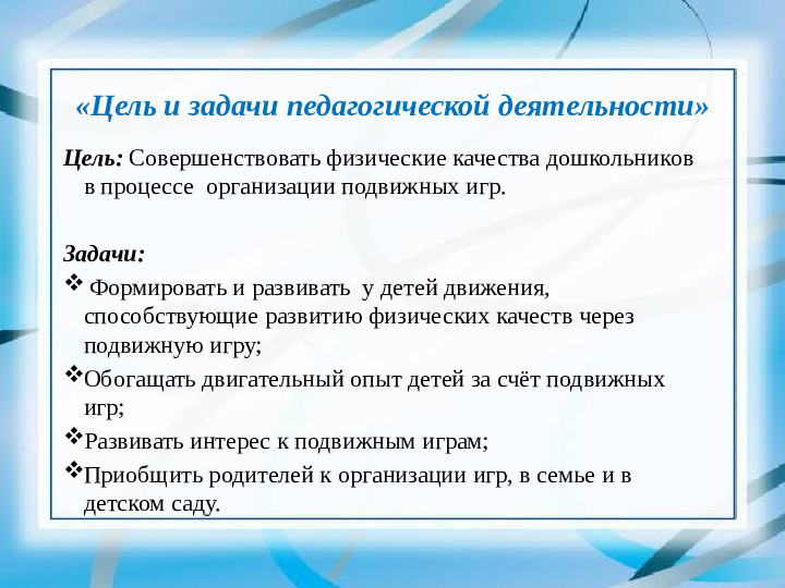 Презентация "Подвижные игры как средство развития физических качеств"