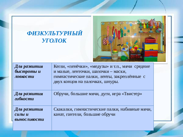 Презентация "Подвижные игры как средство развития физических качеств"