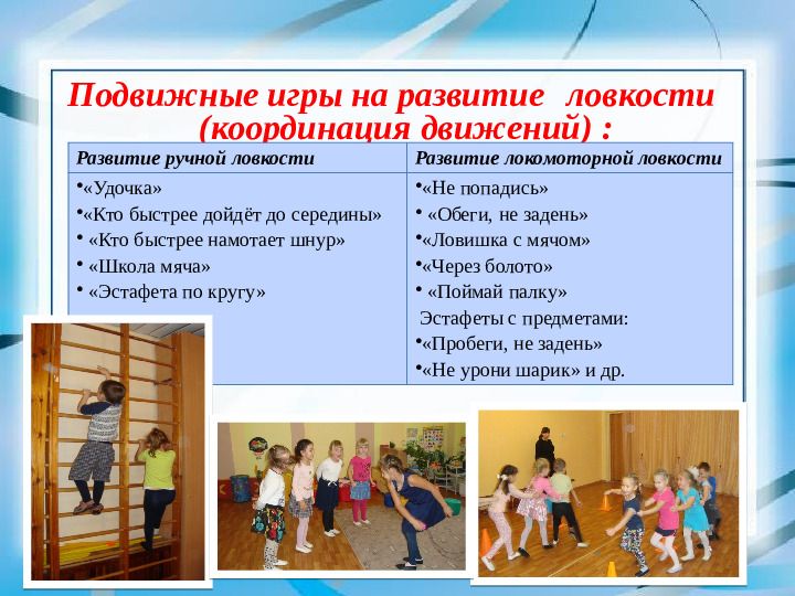 Презентация "Подвижные игры как средство развития физических качеств"