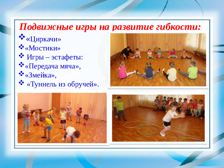 Презентация "Подвижные игры как средство развития физических качеств"