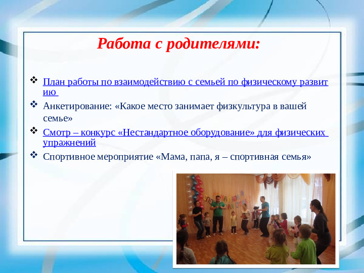 Презентация "Подвижные игры как средство развития физических качеств"
