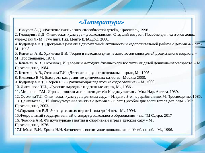 Презентация "Подвижные игры как средство развития физических качеств"