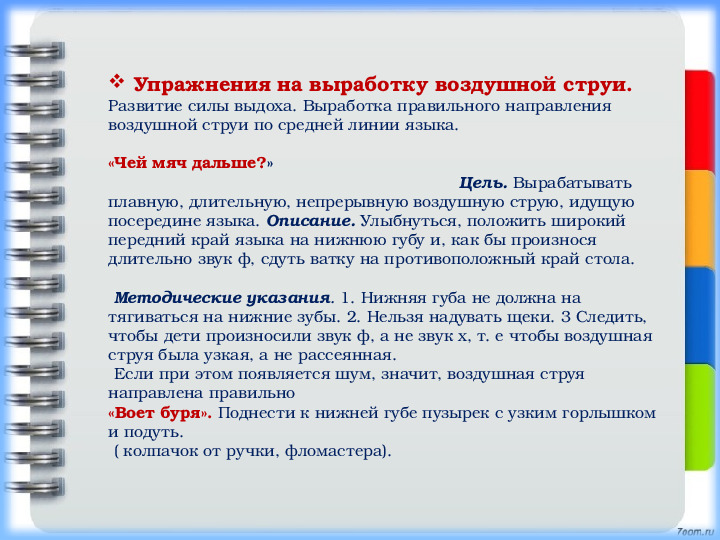 Презентация. Старший дошкольный возраст. Индивидуальное логопедическое занятие №5. Постановка звука Р.