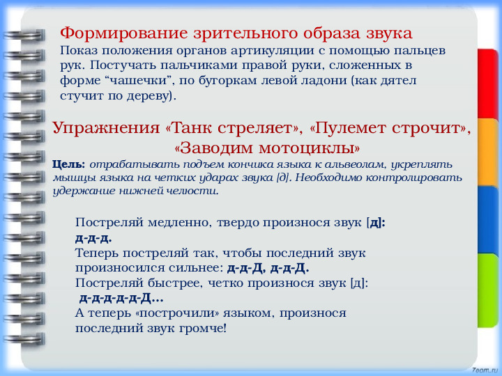 Презентация. Старший дошкольный возраст. Индивидуальное логопедическое занятие №5. Постановка звука Р.