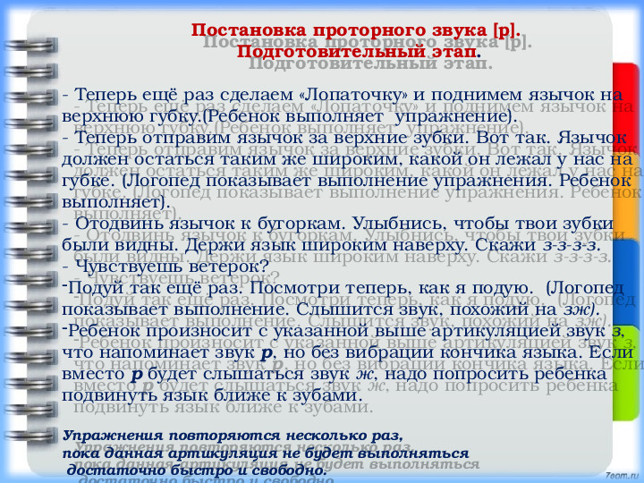 Презентация. Старший дошкольный возраст. Индивидуальное логопедическое занятие №5. Постановка звука Р.