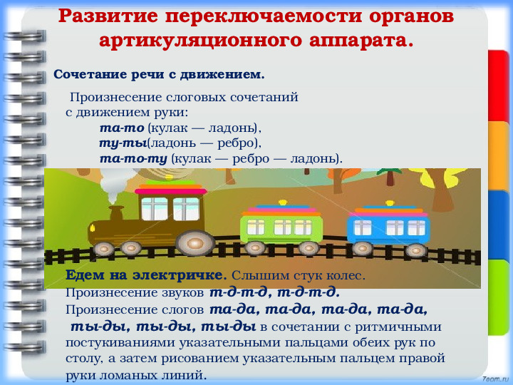 Презентация. Старший дошкольный возраст. Индивидуальное логопедическое занятие №5. Постановка звука Р.