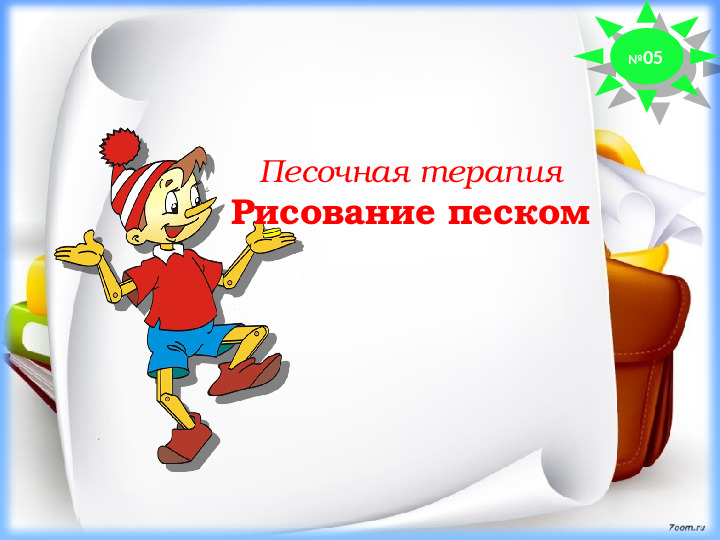 Презентация. Старший дошкольный возраст. Индивидуальное логопедическое занятие №5. Постановка звука Р.