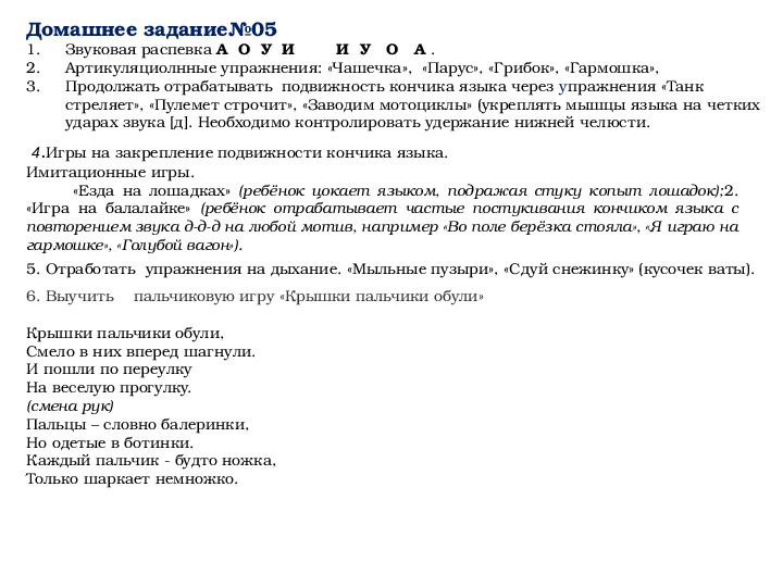 Презентация. Старший дошкольный возраст. Индивидуальное логопедическое занятие №5. Постановка звука Р.