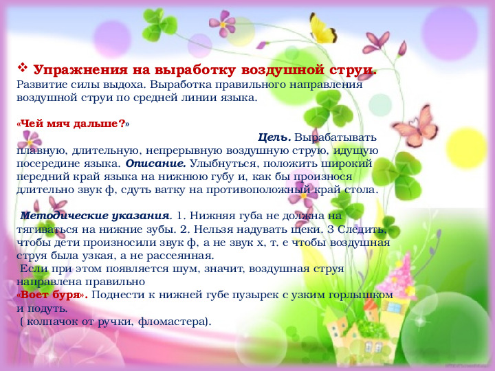 Презентация. Старший дошкольный возраст. Индивидуальное логопедическое занятие №4. Постановка звука Р.