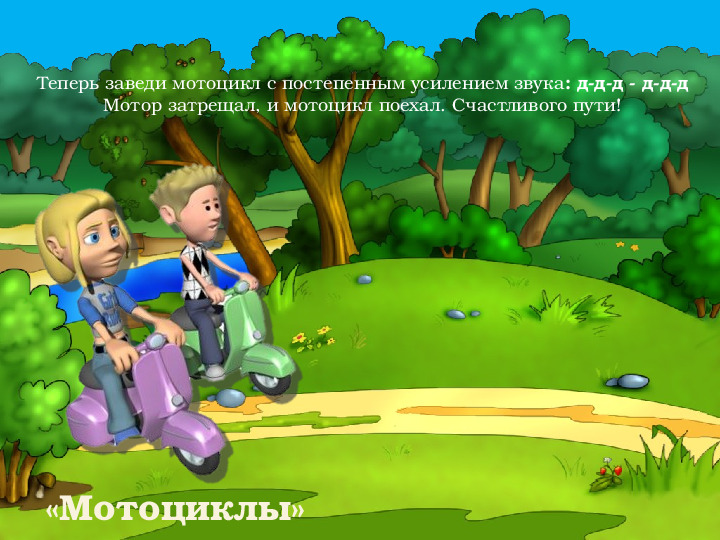 Презентация. Старший дошкольный возраст. Индивидуальное логопедическое занятие №4. Постановка звука Р.