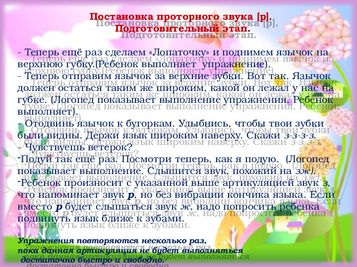 Презентация. Старший дошкольный возраст. Индивидуальное логопедическое занятие №4. Постановка звука Р.