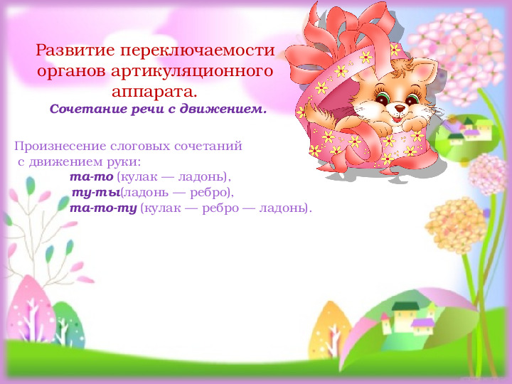 Презентация. Старший дошкольный возраст. Индивидуальное логопедическое занятие №4. Постановка звука Р.