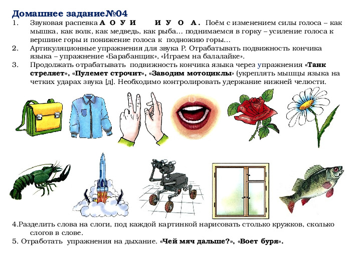 Презентация. Старший дошкольный возраст. Индивидуальное логопедическое занятие №4. Постановка звука Р.