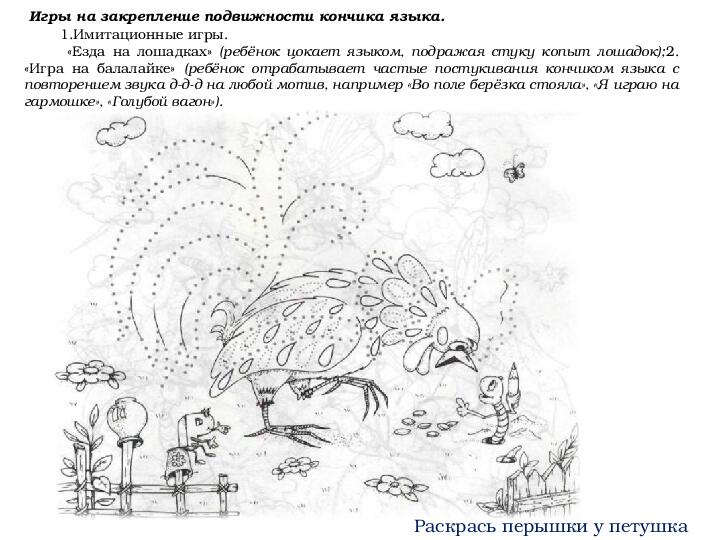 Презентация. Старший дошкольный возраст. Индивидуальное логопедическое занятие №4. Постановка звука Р.