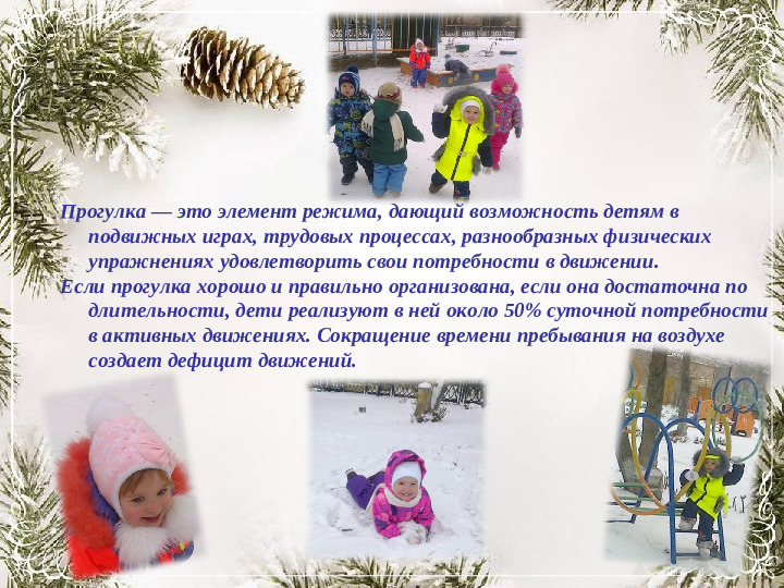 Консультация " Польза зимней прогулки для детей дошкольного возраста"