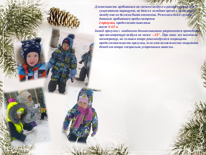 Консультация " Польза зимней прогулки для детей дошкольного возраста"