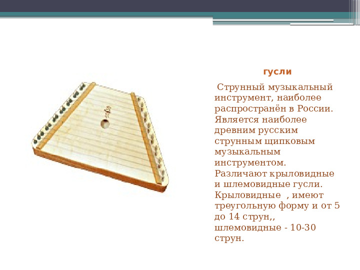 Презентация "Музыкальное сопровождение фольклора"