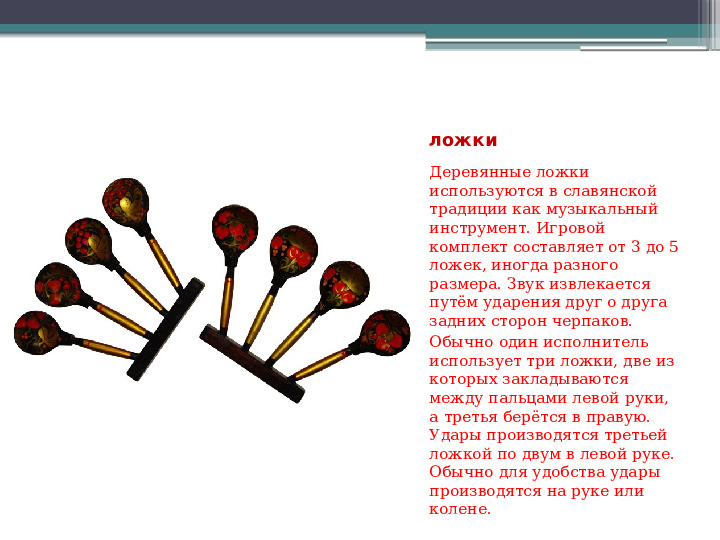 Презентация "Музыкальное сопровождение фольклора"