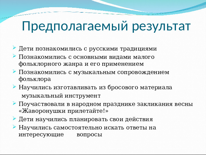 Проект "русский фольклор вчера и сегодня"