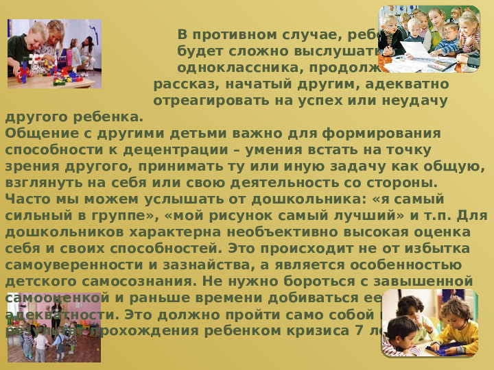 Презентация "Психологическая готовность детей к школе"