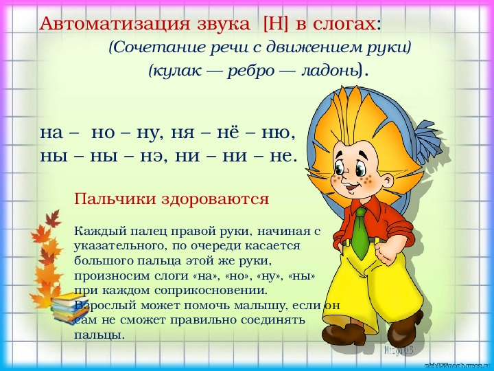 Презентация. Индивидуальное логопедическое занятие. Средний дошкольный возраст. лексическая тема "Мебель" Звук Н