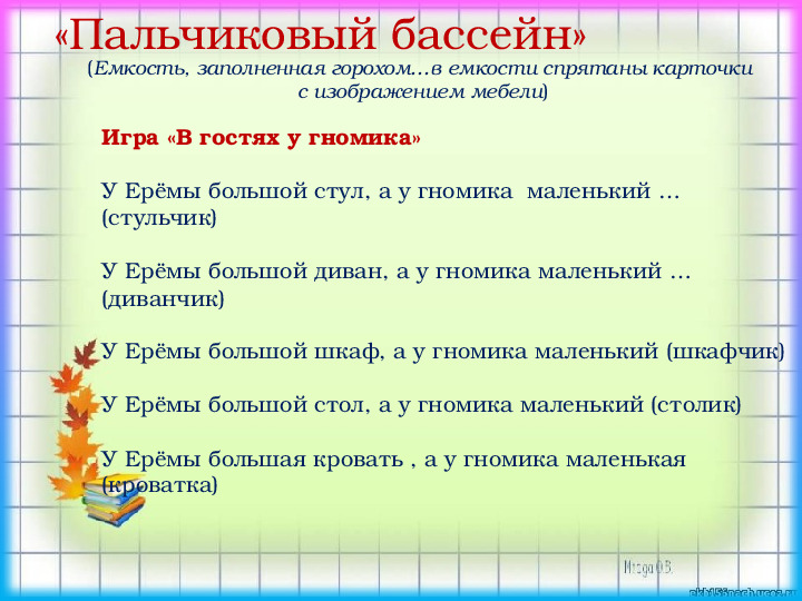 Презентация. Индивидуальное логопедическое занятие. Средний дошкольный возраст. лексическая тема "Мебель" Звук Н