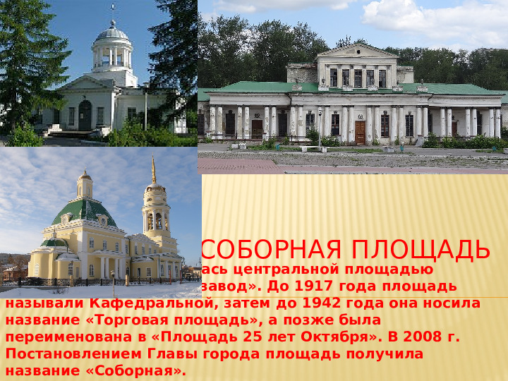 Презентация "Улицы города Каменска - Уральского"