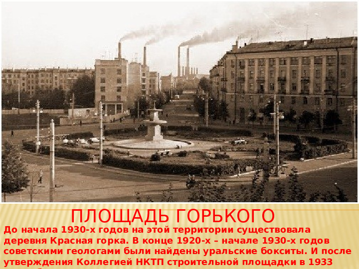 Презентация "Улицы города Каменска - Уральского"