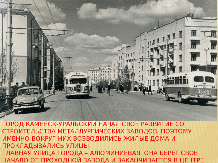 Презентация "Улицы города Каменска - Уральского"