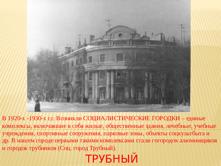 Презентация "Улицы города Каменска - Уральского"