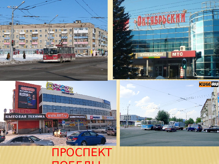 Презентация "Улицы города Каменска - Уральского"