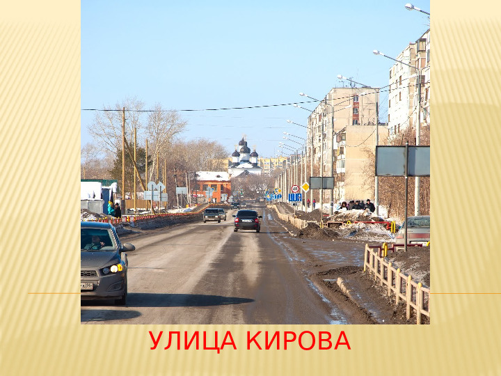 Презентация "Улицы города Каменска - Уральского"