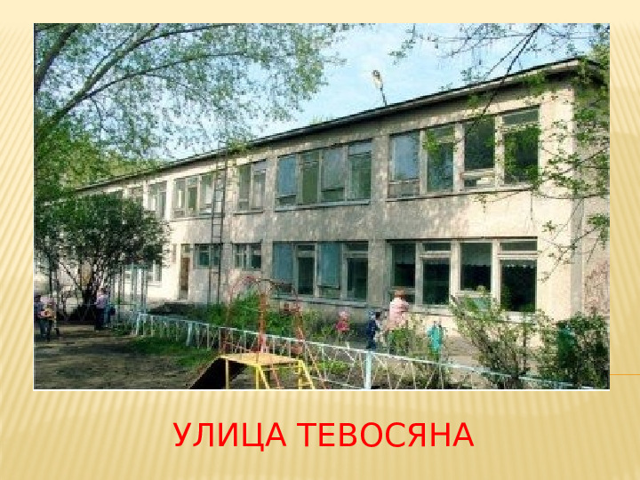 Презентация "Улицы города Каменска - Уральского"