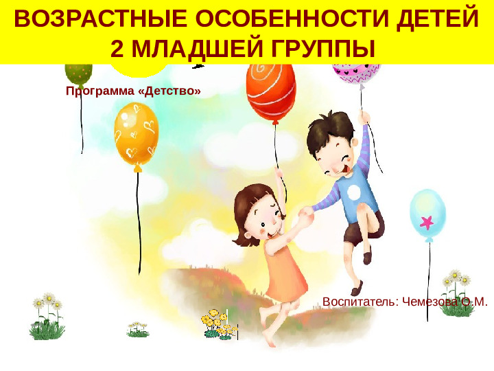 Возрастные особенности детей четвертого года жизни